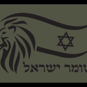 פאץ' שומר ישראל טקטי