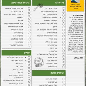 רשימת ציוד לצבא