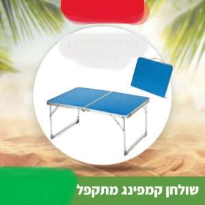 28970 - שולחן אלומיניום מתקפל קטן - ערבה - GN COMPACT