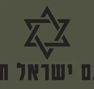 פאצ' טקטי רקום - עם ישראל חי