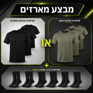 מארז מבצע: 3 חולצות דריפיט ו-6 זוגות גרבי מסע Weatherproof
