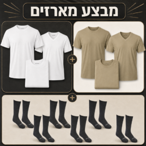 מארז מבצע: 6 חולצות טי-שירט ו-6 זוגות גרבי מסע