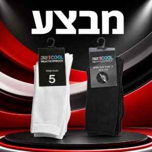 מארז 5 זוגות גרביים לחיילות