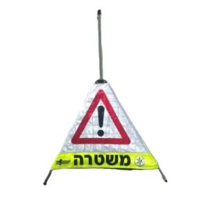 אוהל/משולש אזהרה מתקפל למחסום דרכים